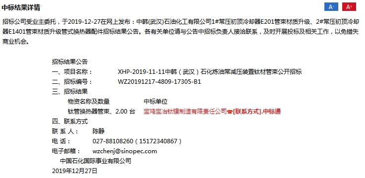 2019年12月寶冶鈦鎳公司當(dāng)月訂貨量1980萬...